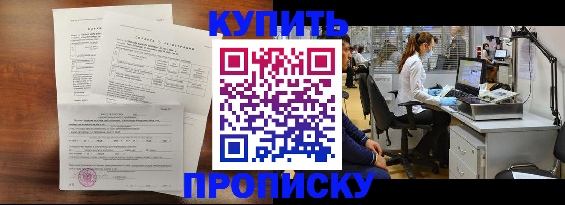 временная регистрация купить в Шумерле