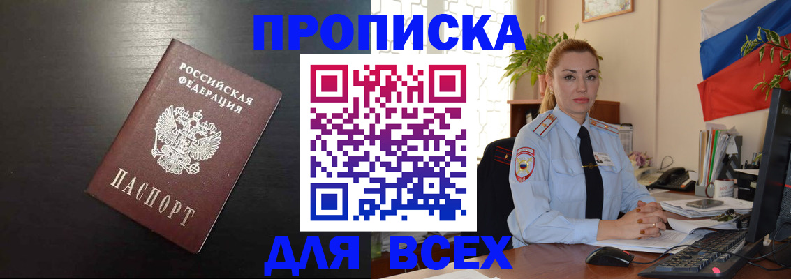 прописка для работы в Шумерле