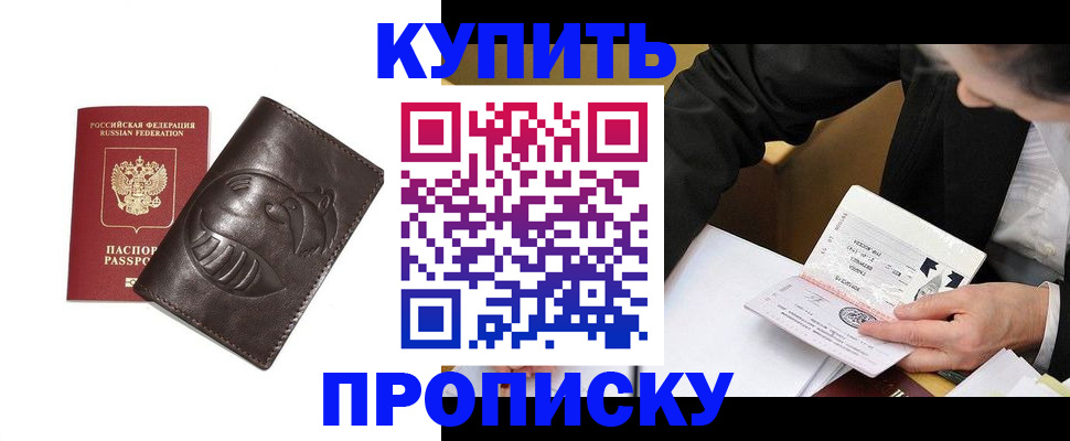 прописка для работы в Шумерле