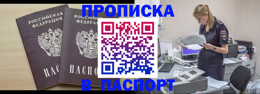 прописка законно в Шумерле