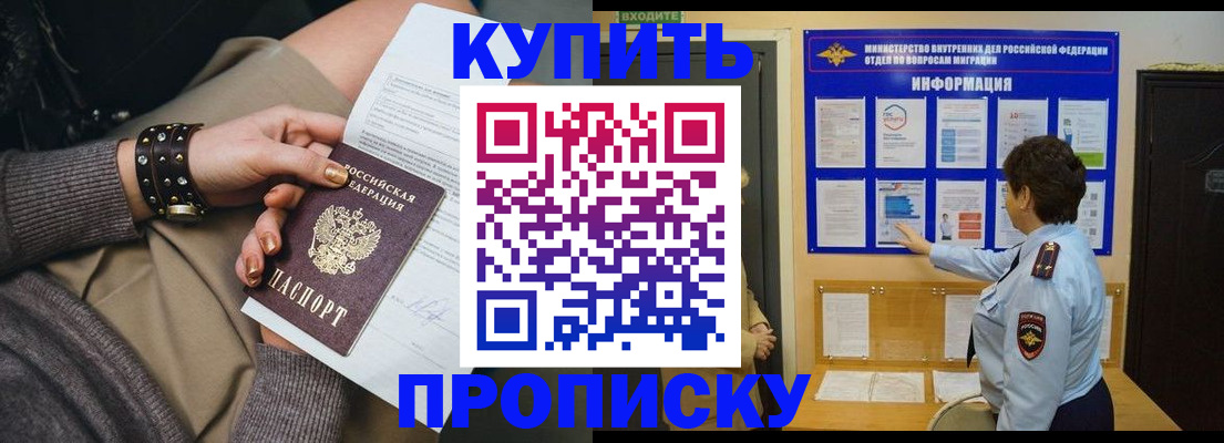 прописка в Шумерле